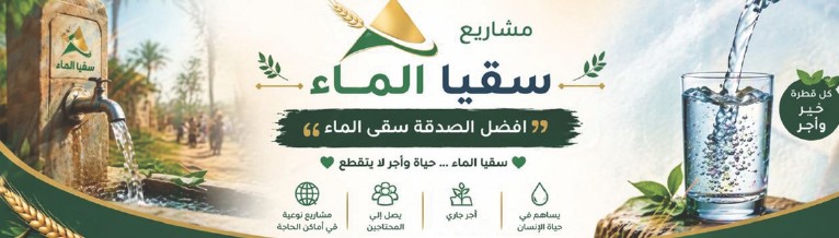 سقيا الماء