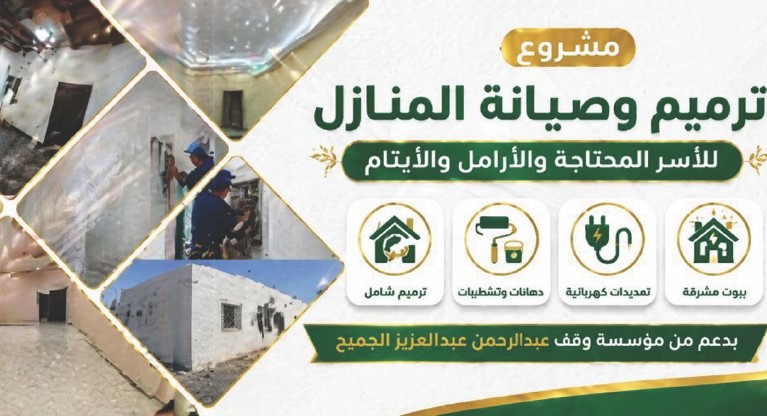 إعادة بناء المساكن
